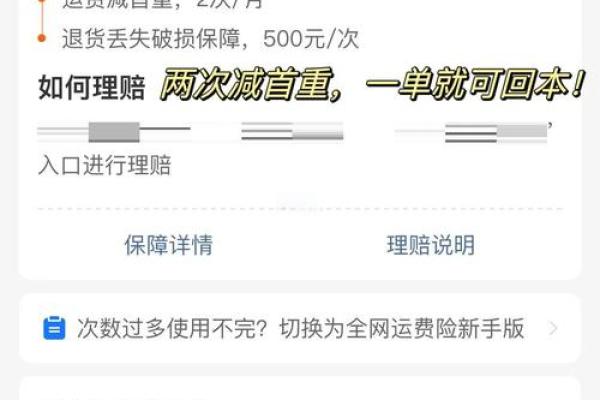 退换货可赔付10元是什么意思