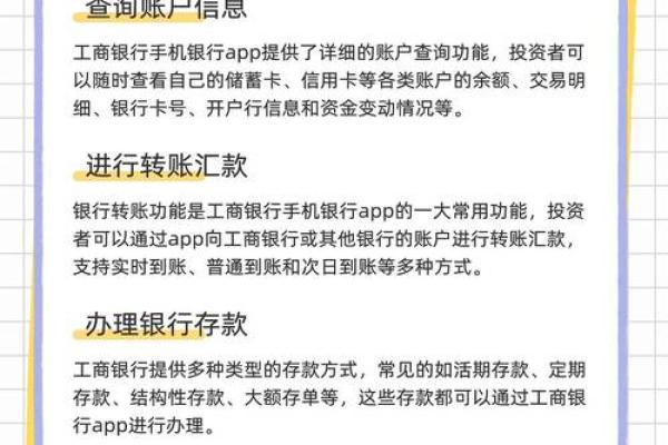 手机银行有什么用