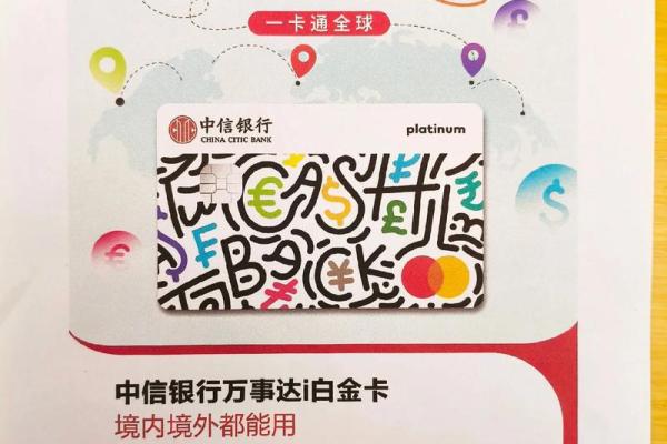 中信双币信用卡的好处