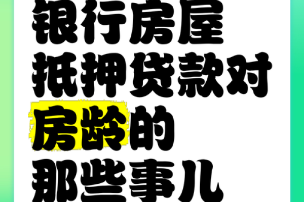 三十年房龄能贷款么
