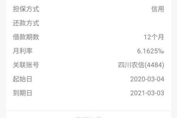 农村信用社贷款利息怎么算