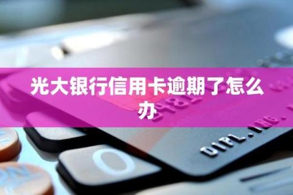信用卡过期了怎么办