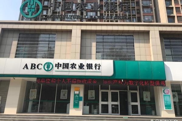 农商银行是农业银行吗