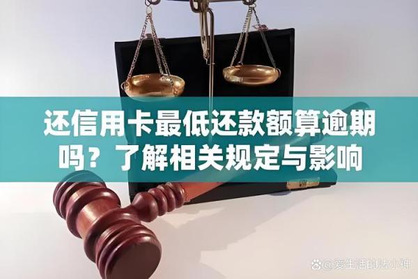 信用卡一直还最低还款额没事吧