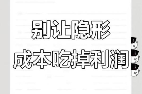 隐性成本包括哪些