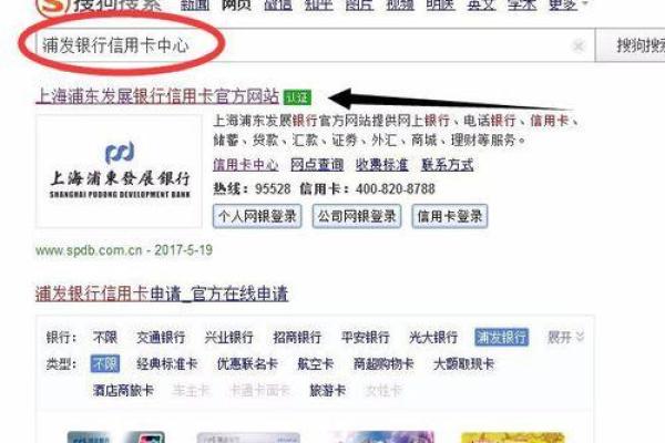 浦发银行信用卡申请进度查询