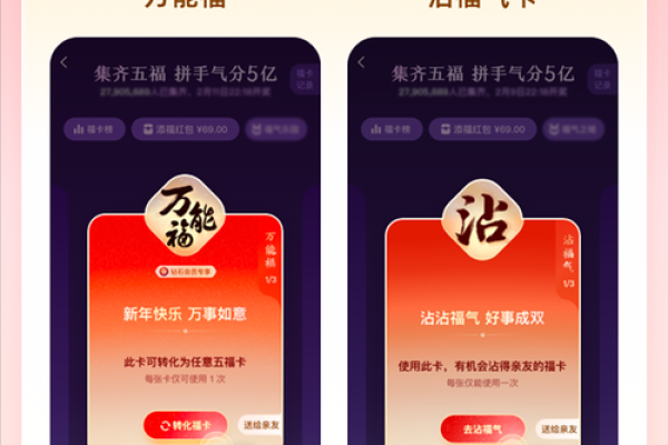 支付宝福卡可以被沾几次