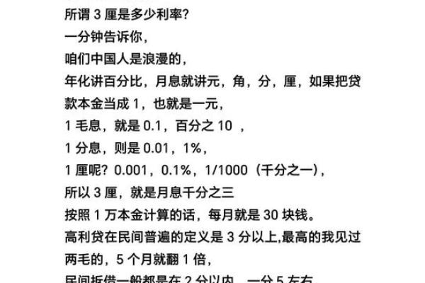 月息6厘年利率是多少