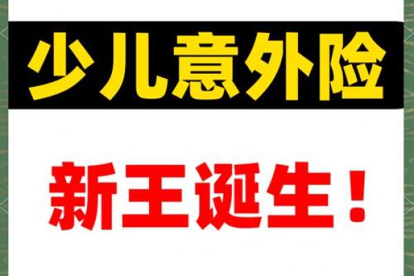 少儿长期意外是什么意思