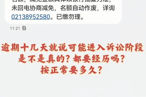 十年逾期什么意思