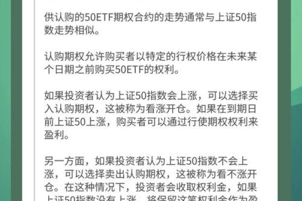 上证50etf 期权怎么买