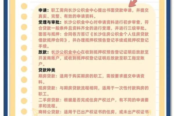 怎么用公积金申请贷款