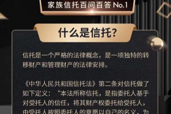信托是什么意思