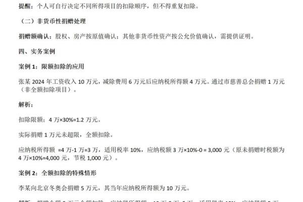 全额扣除和平均扣除是什么意思