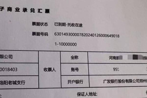 商票逾期什么意思