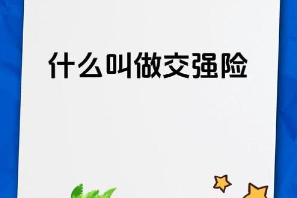 交强险需要带什么