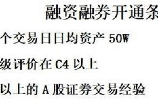 两融账户开户条件