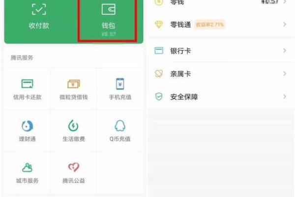 微信自动转账怎么回事