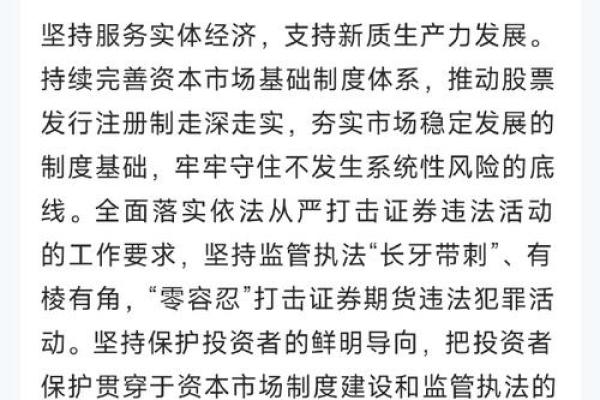 中国证监会的主要职能