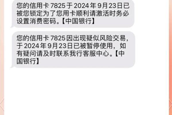中国银行发短信办信用卡是真的吗