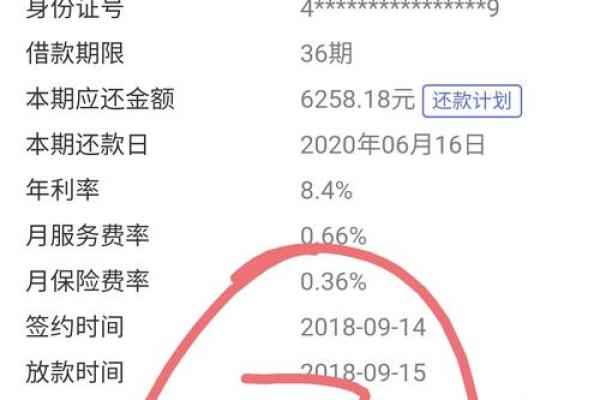 平安普惠还款流程