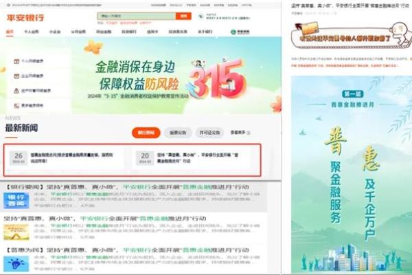 平安普惠和平安银行的关系
