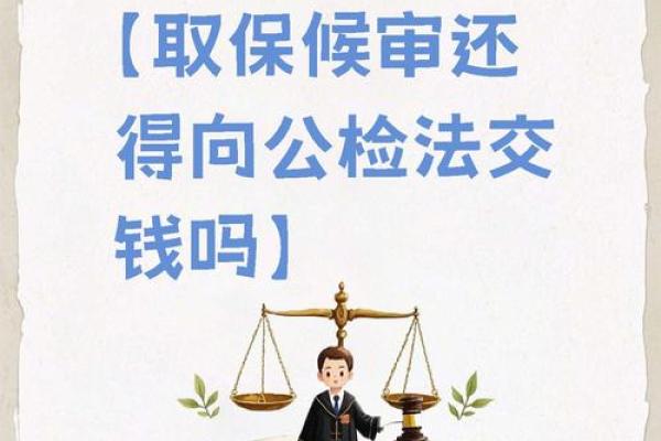 什么是保证金制度
