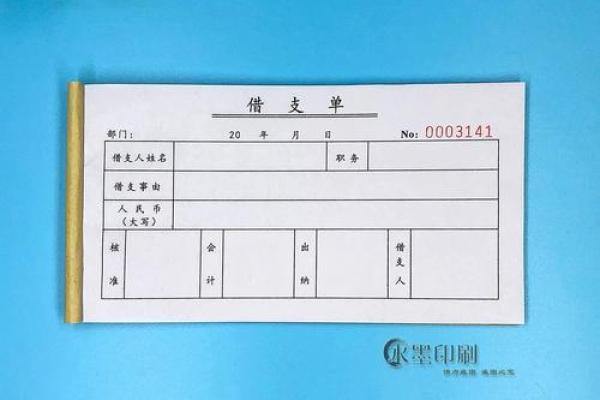 预支款单怎么写