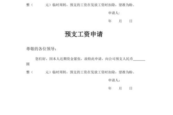 预支款单怎么写