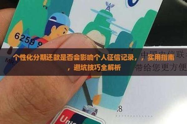 信用卡分期还款会上征信吗