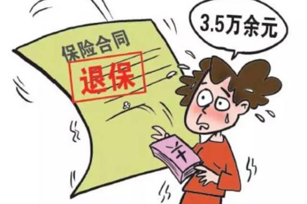 频繁退保影响个人信誉吗