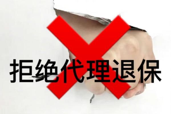 频繁退保影响个人信誉吗