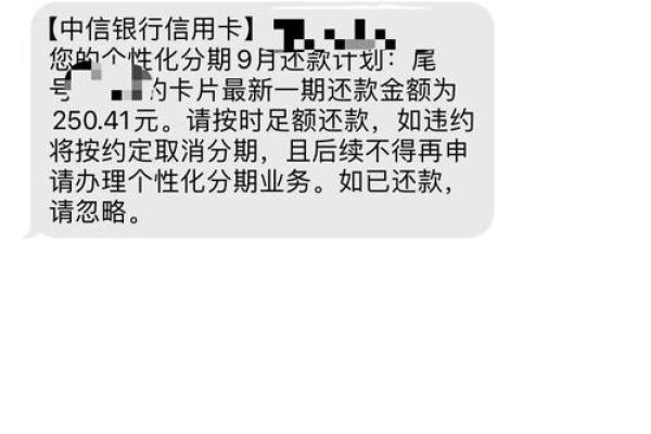 中信信用卡分期后账单没变