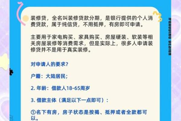 装修贷款怎么贷