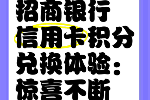 招商银行信用卡积分有什么用