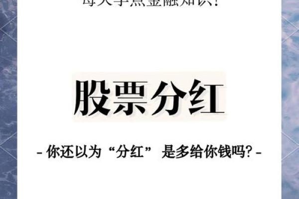 投资怎么分红