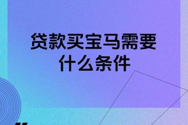 马上金融借款条件