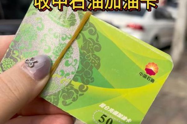 中石油电子卡和实体卡区别