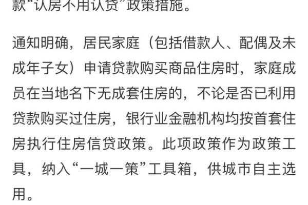 首套首贷是什么意思
