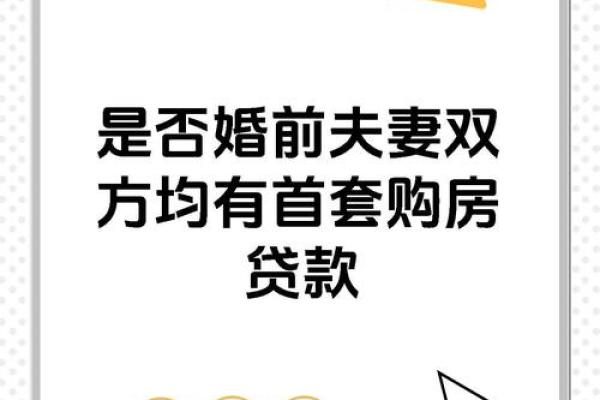 首套首贷是什么意思