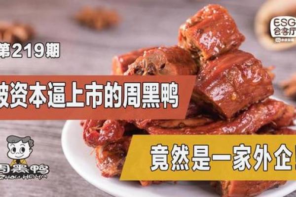 周黑鸭上市了吗