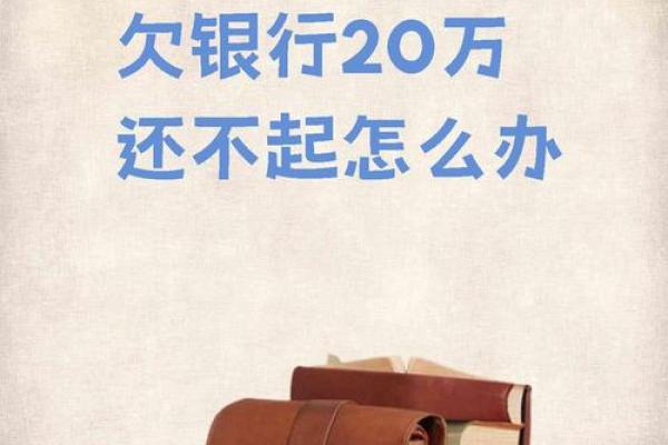 信用货款还不上会怎样