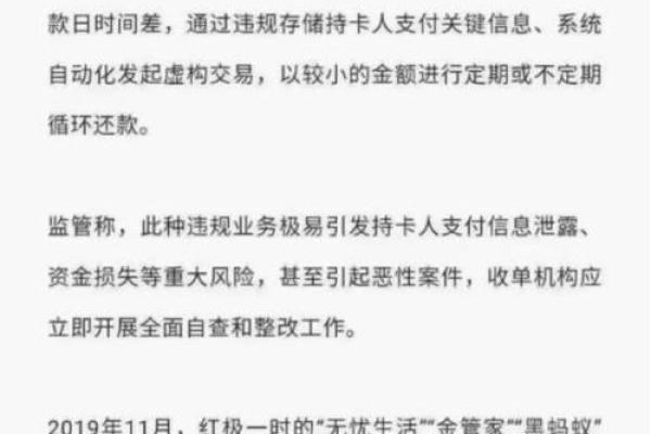 信用卡违规代还什么意思