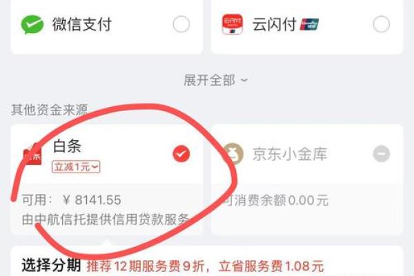 京东信用分一般多少