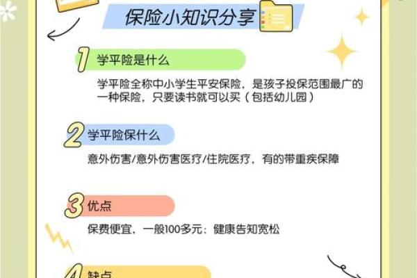 互助金和学平险的区别