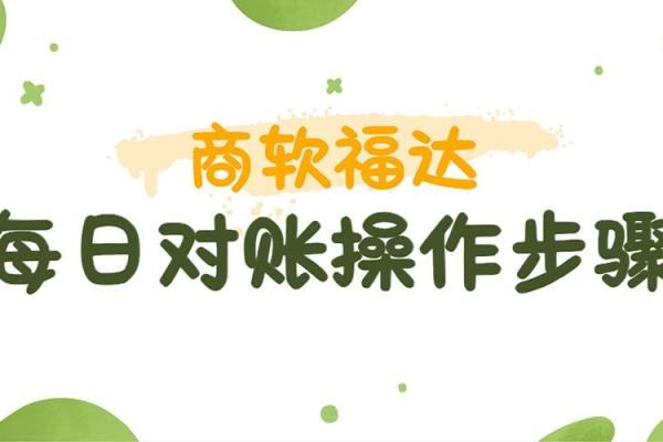 银行对账的步骤