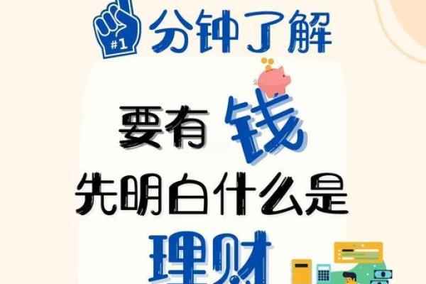 理财是怎么一回事