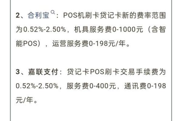 信用卡刷pos手续费怎么算