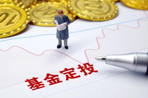基金定投不会赔钱吗