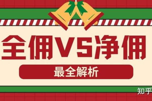 全佣是什么意思